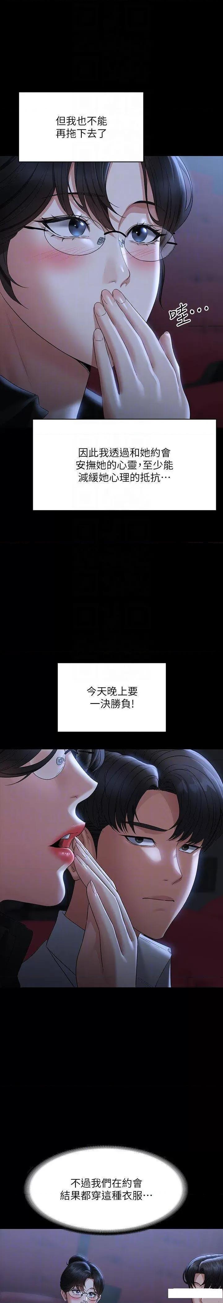 超级公务员 超级公务员第102话 要和我一起走下去吗? 第24页