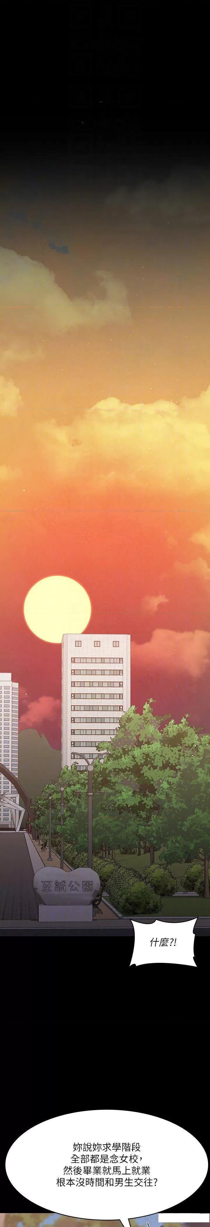 超级公务员 超级公务员第102话 要和我一起走下去吗? 第28页