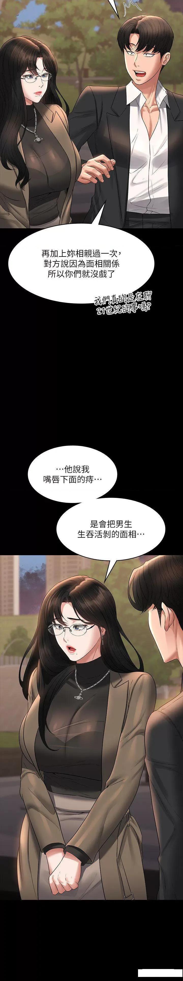 超级公务员 超级公务员第102话 要和我一起走下去吗? 第29页