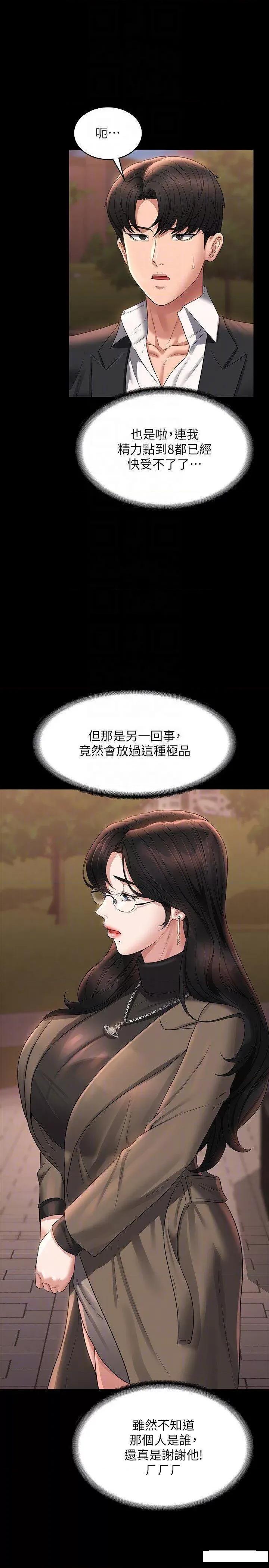 超级公务员 超级公务员第102话 要和我一起走下去吗? 第30页