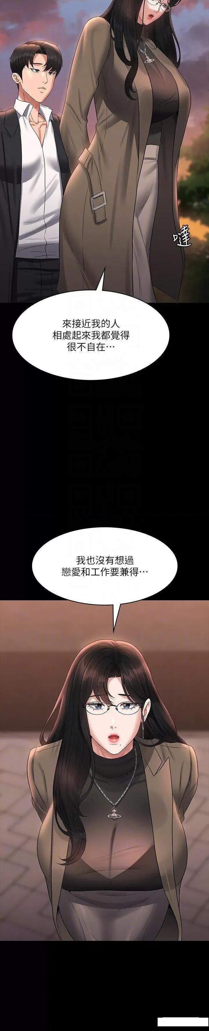 超级公务员 超级公务员第102话 要和我一起走下去吗? 第32页
