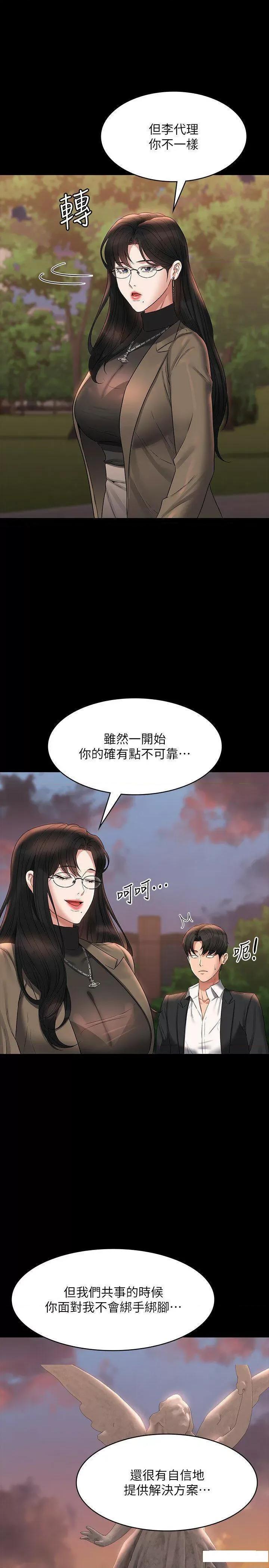 超级公务员 超级公务员第102话 要和我一起走下去吗? 第33页