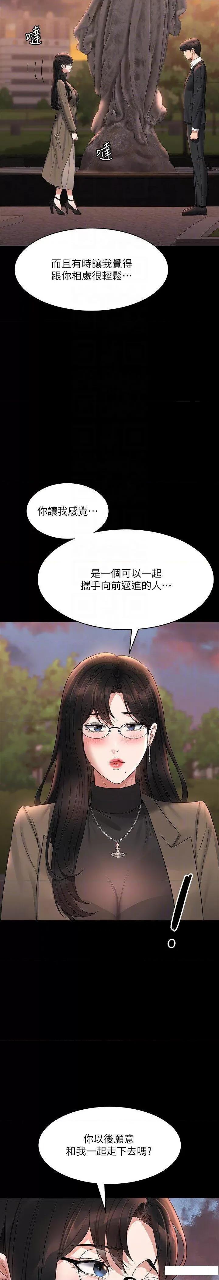 超级公务员 超级公务员第102话 要和我一起走下去吗? 第34页