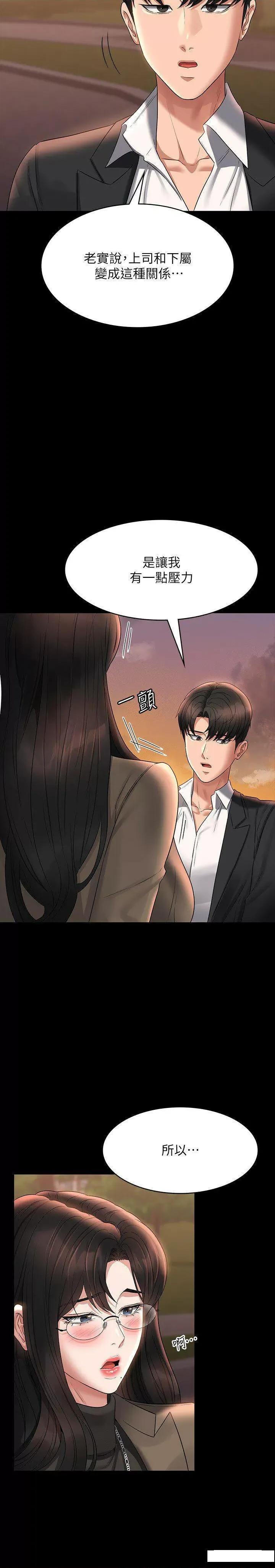 超级公务员 超级公务员第102话 要和我一起走下去吗? 第37页