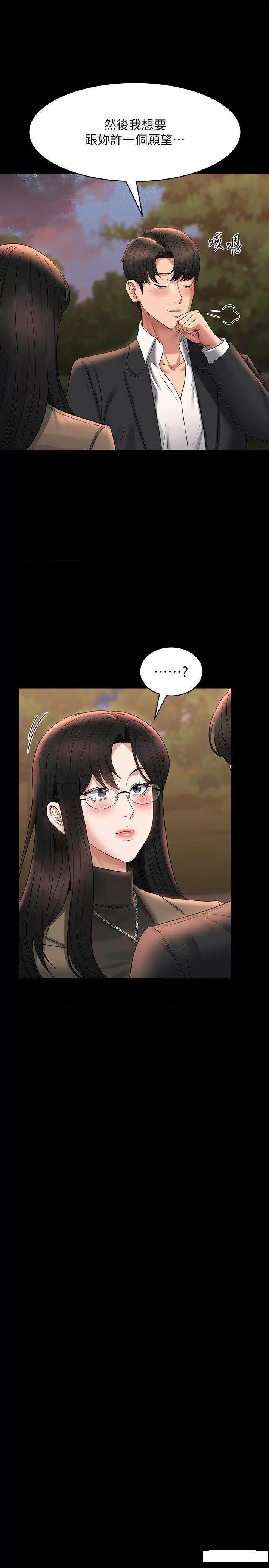 超级公务员 超级公务员第102话 要和我一起走下去吗? 第41页