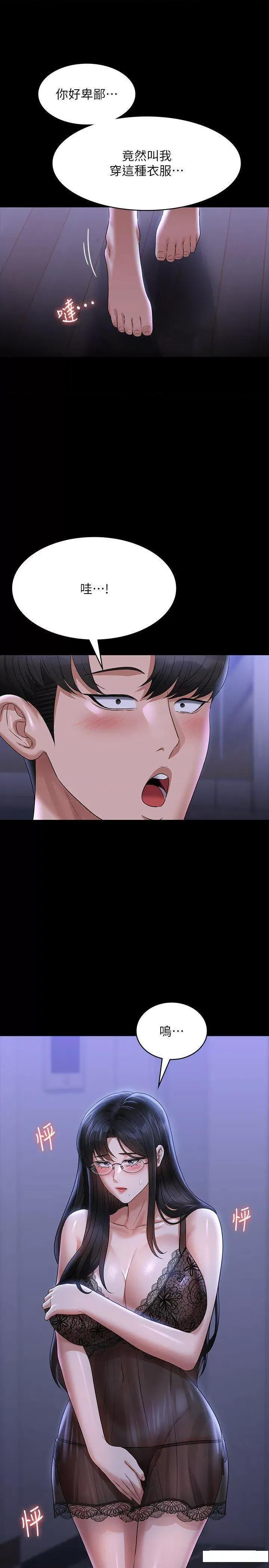 超级公务员 超级公务员第102话 要和我一起走下去吗? 第43页
