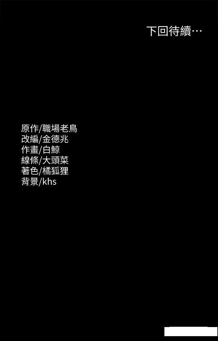 超级公务员 超级公务员第102话 要和我一起走下去吗? 第45页