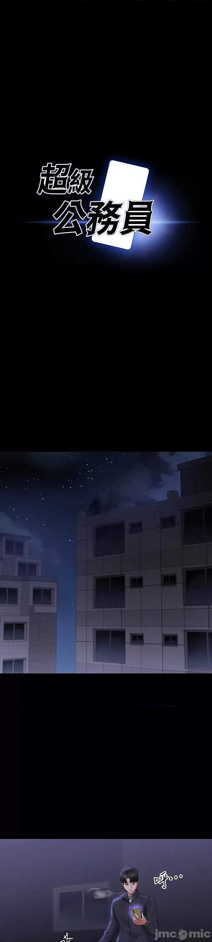 超级公务员 超级公务员 105 第3页