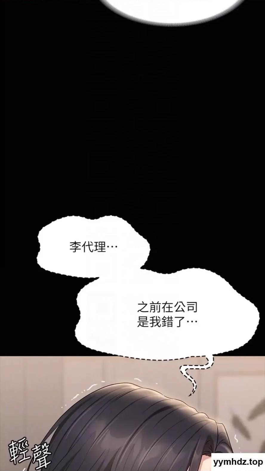 超级公务员 超级公务员第107话 我什么事都可以做 第13页