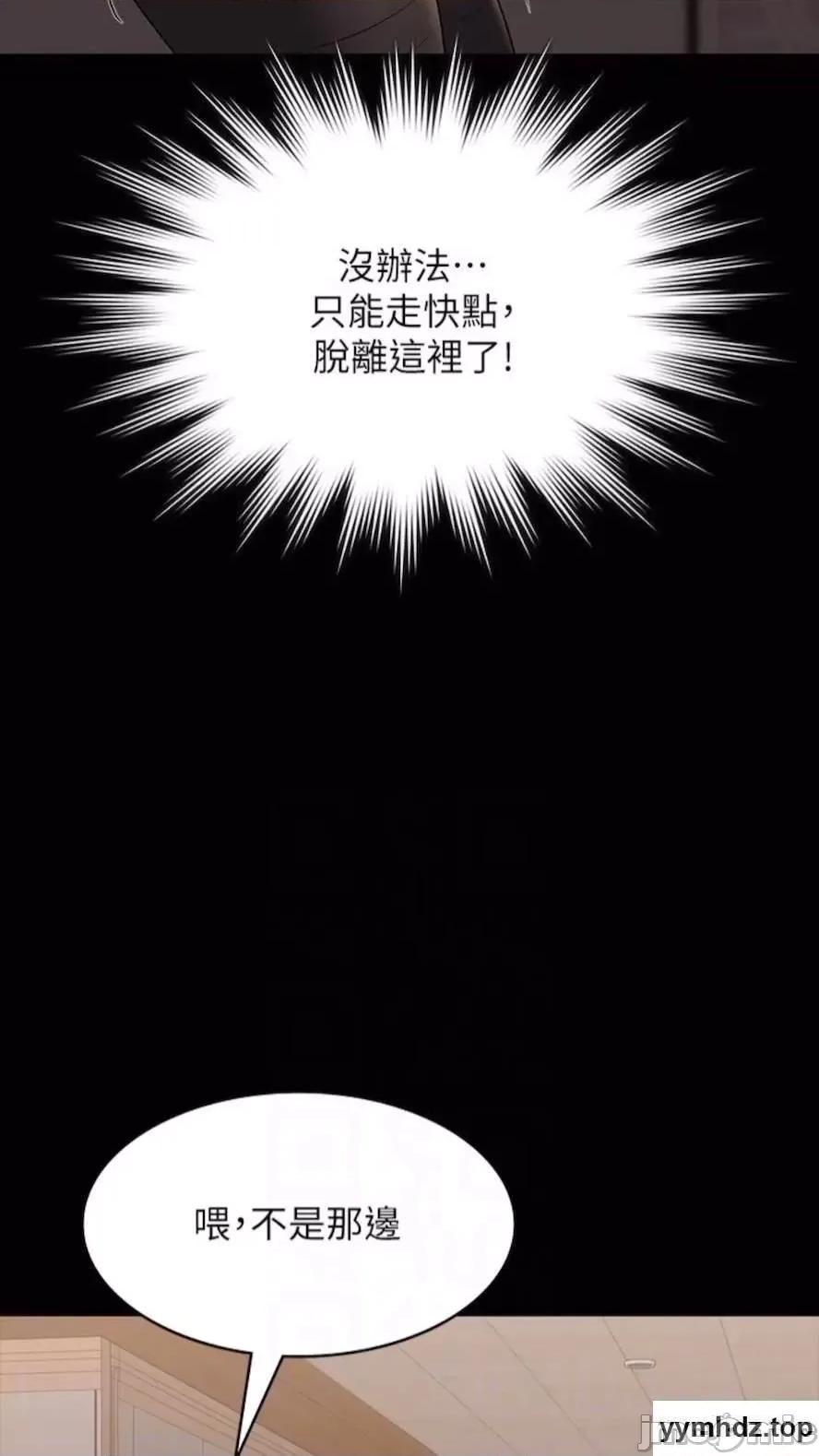 超级公务员 超级公务员第107话 我什么事都可以做 第45页