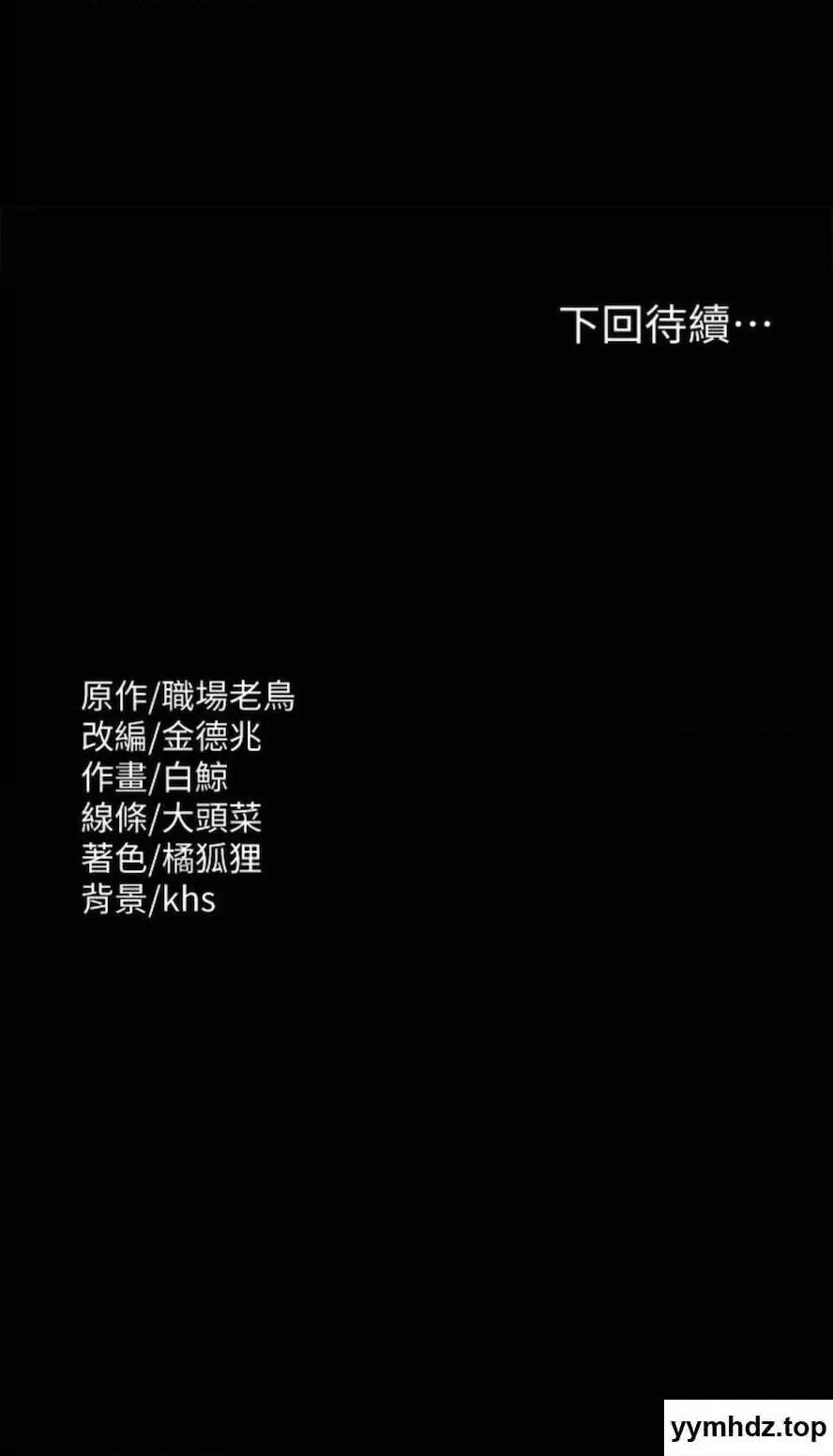 超级公务员 超级公务员第107话 我什么事都可以做 第94页