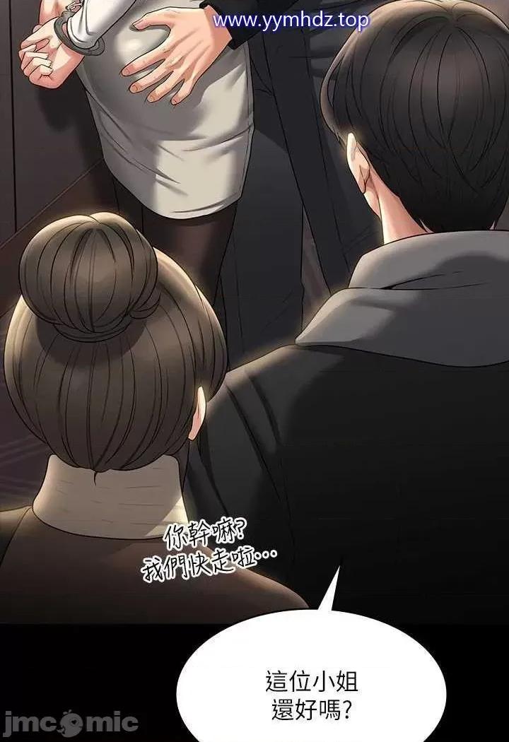 超级公务员 超级公务员第108话 给芮雪的特别惊喜 第10页