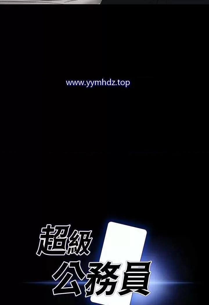 超级公务员 超级公务员第108话 给芮雪的特别惊喜 第14页