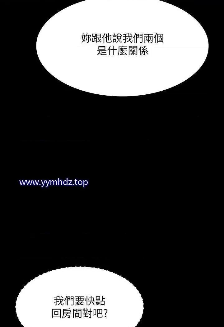 超级公务员 超级公务员第108话 给芮雪的特别惊喜 第24页