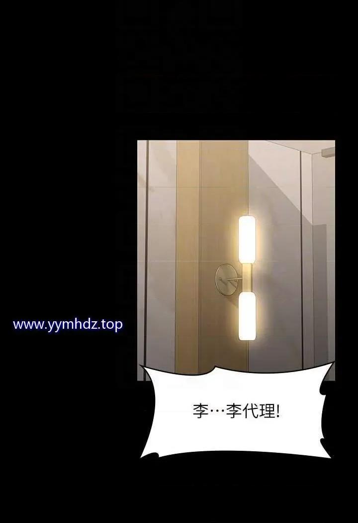 超级公务员 超级公务员第108话 给芮雪的特别惊喜 第46页