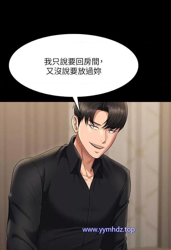 超级公务员 超级公务员第108话 给芮雪的特别惊喜 第51页