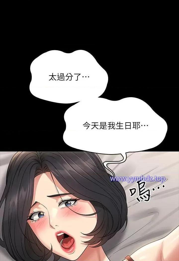 超级公务员 超级公务员第108话 给芮雪的特别惊喜 第53页