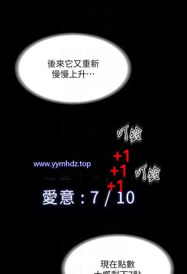 超级公务员 超级公务员第108话 给芮雪的特别惊喜 第72页