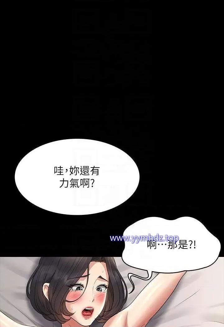 超级公务员 超级公务员第108话 给芮雪的特别惊喜 第89页
