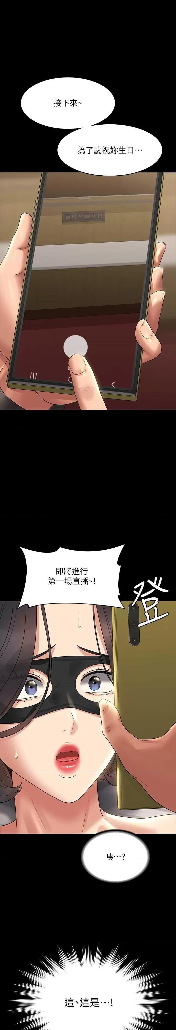 超级公务员 超级公务员第109话 心理崩溃的芮雪 第1页