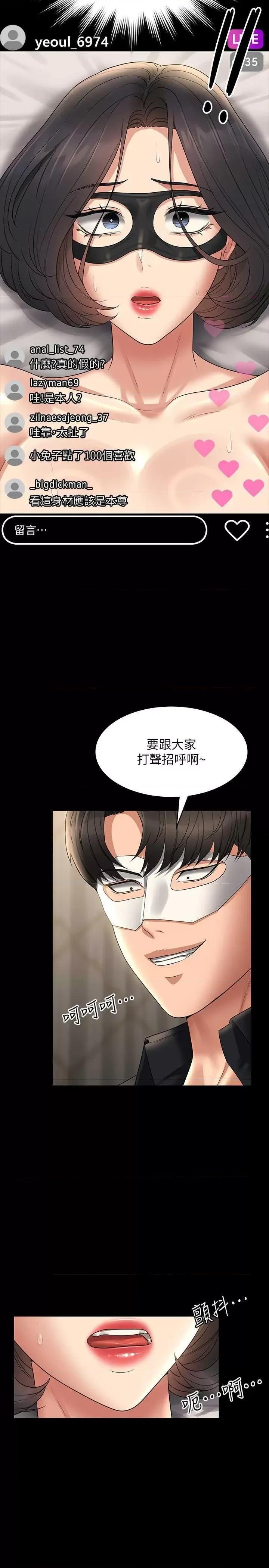 超级公务员 超级公务员第109话 心理崩溃的芮雪 第2页