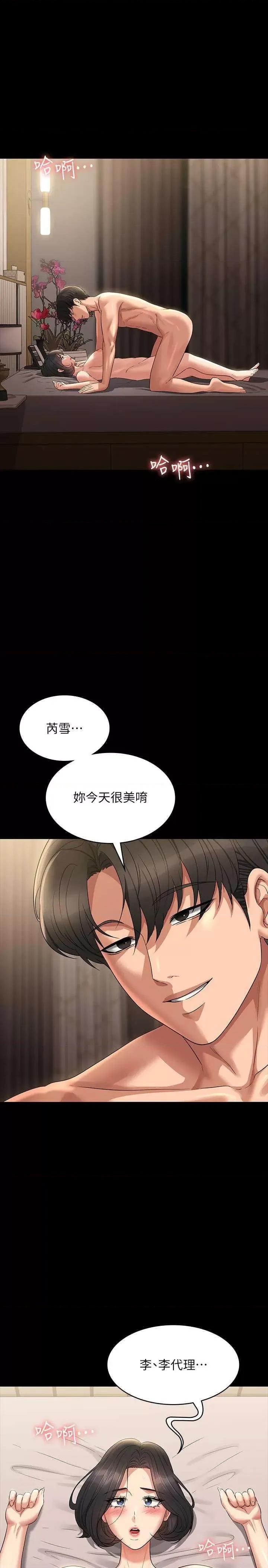 超级公务员 超级公务员第109话 心理崩溃的芮雪 第5页