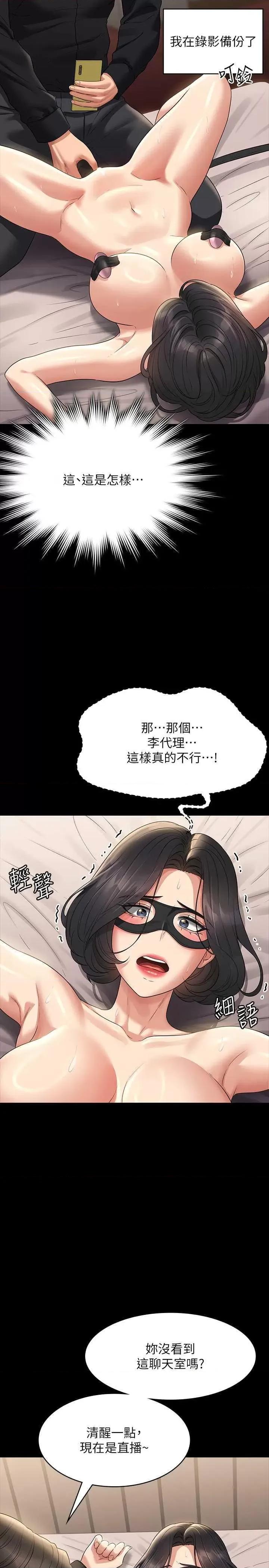 超级公务员 超级公务员第109话 心理崩溃的芮雪 第9页