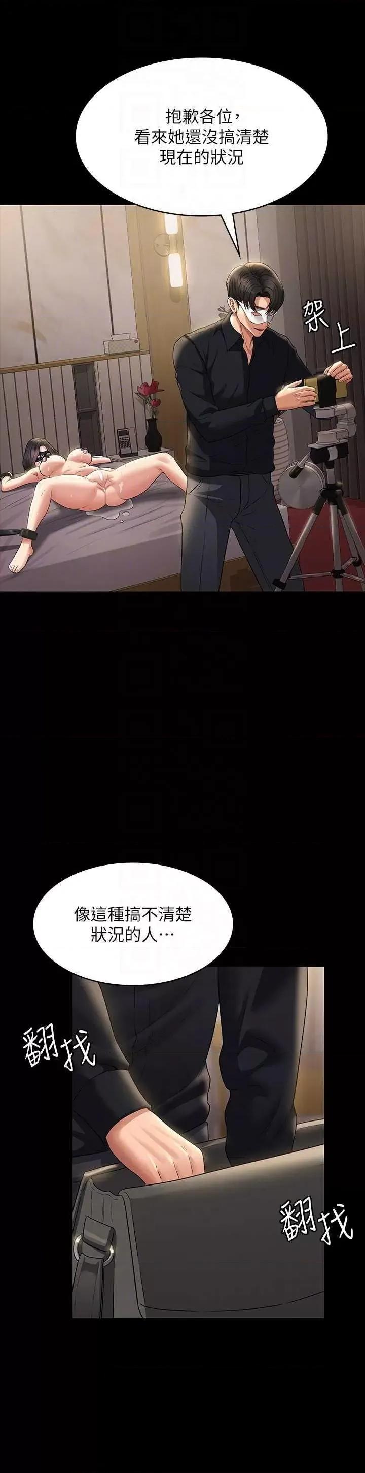 超级公务员 超级公务员第109话 心理崩溃的芮雪 第14页