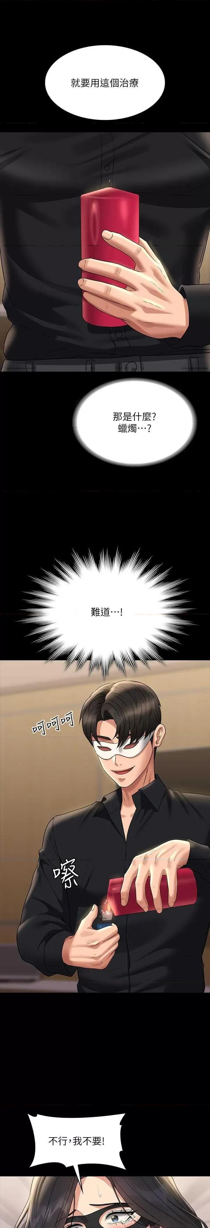 超级公务员 超级公务员第109话 心理崩溃的芮雪 第15页