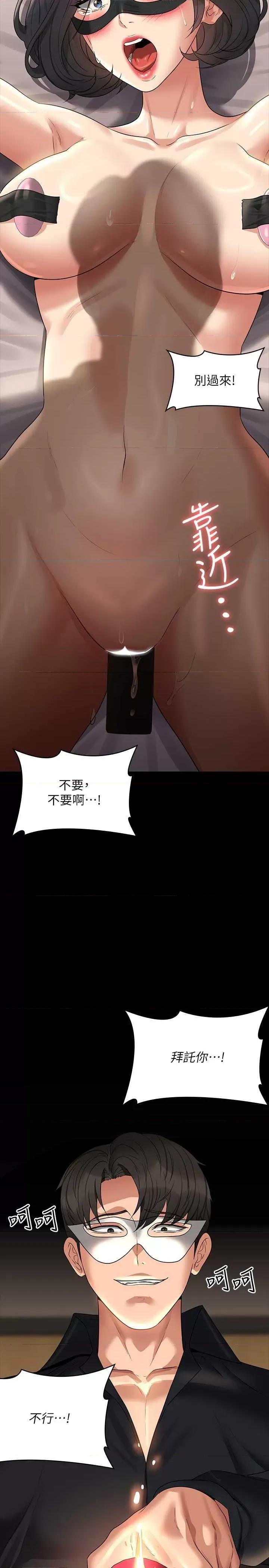 超级公务员 超级公务员第109话 心理崩溃的芮雪 第16页