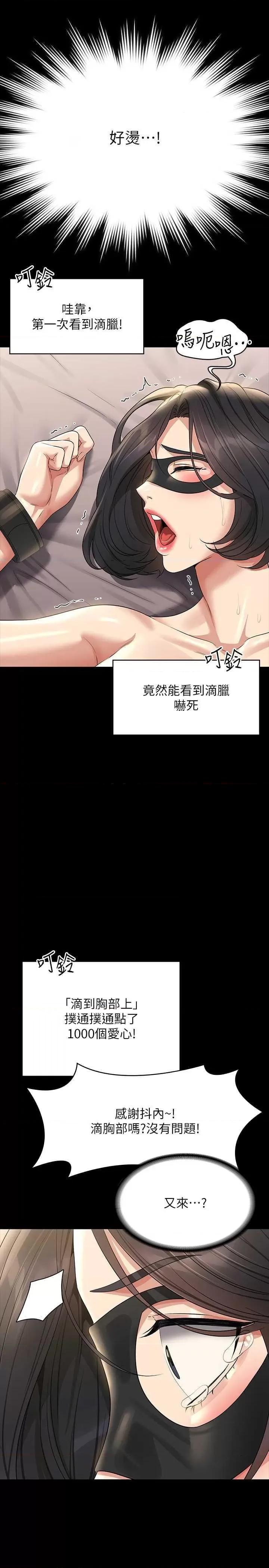 超级公务员 超级公务员第109话 心理崩溃的芮雪 第19页