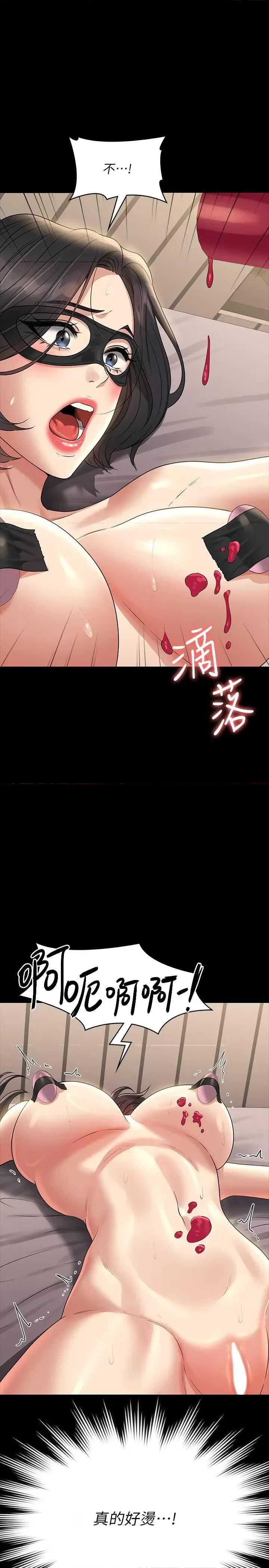 超级公务员 超级公务员第109话 心理崩溃的芮雪 第20页