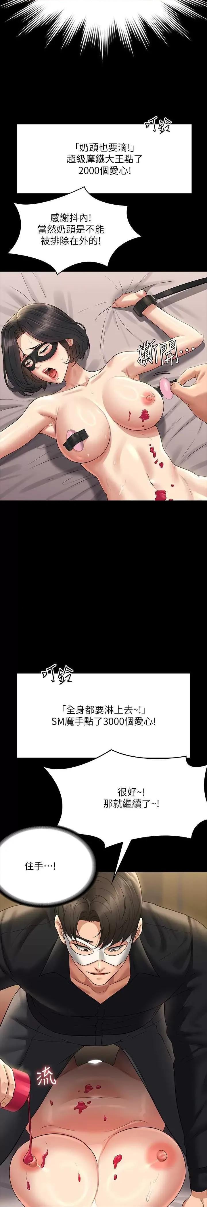 超级公务员 超级公务员第109话 心理崩溃的芮雪 第21页