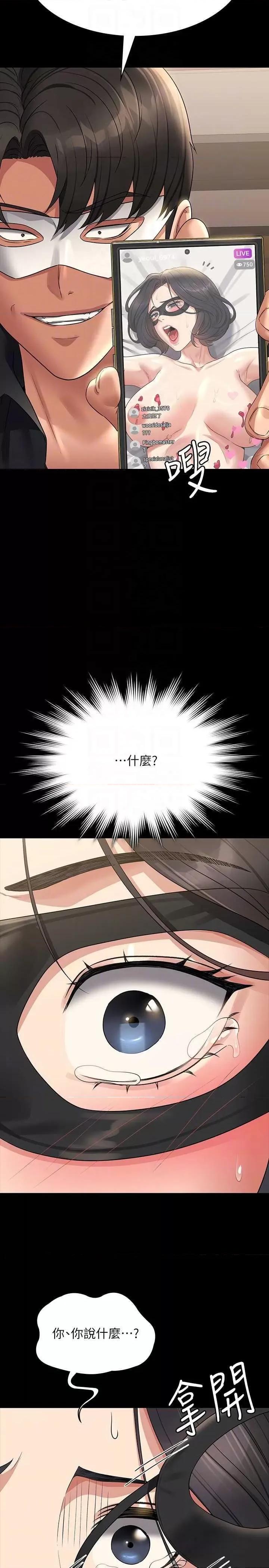 超级公务员 超级公务员第109话 心理崩溃的芮雪 第24页