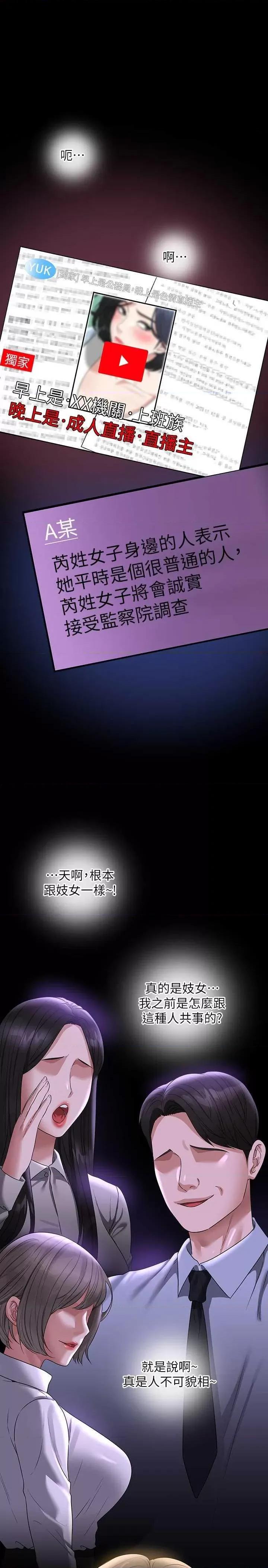 超级公务员 超级公务员第109话 心理崩溃的芮雪 第27页