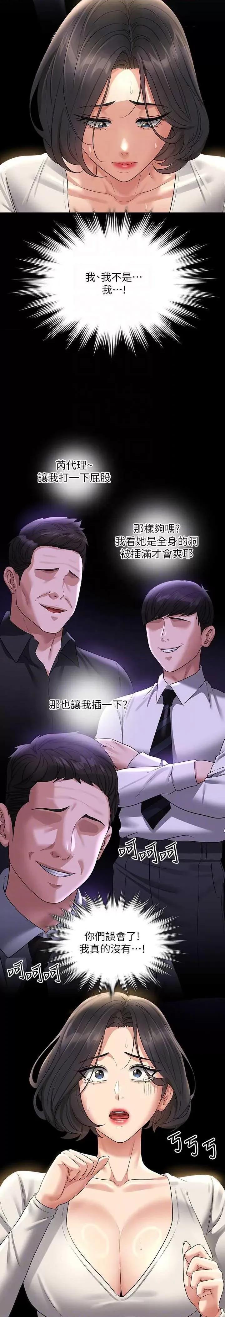 超级公务员 超级公务员第109话 心理崩溃的芮雪 第28页