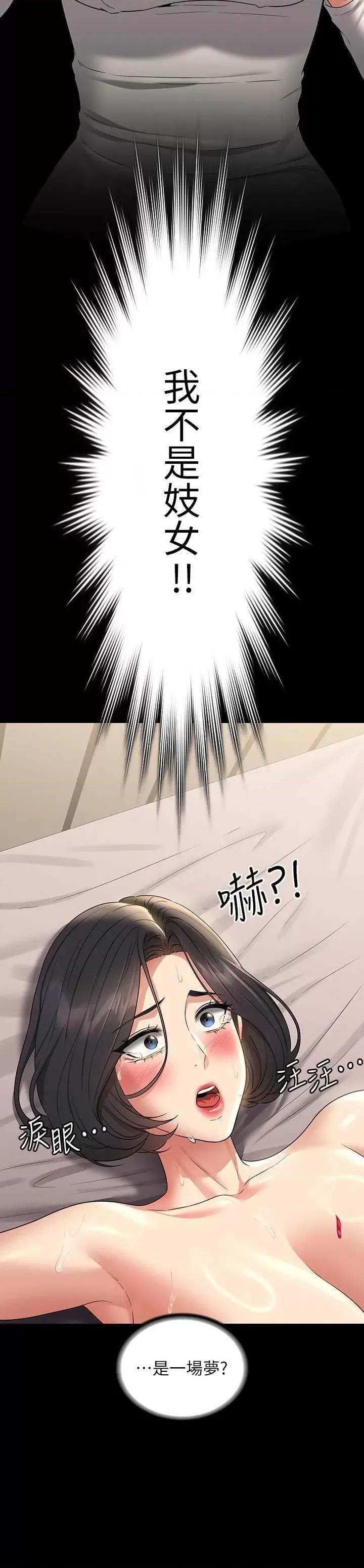 超级公务员 超级公务员第109话 心理崩溃的芮雪 第29页