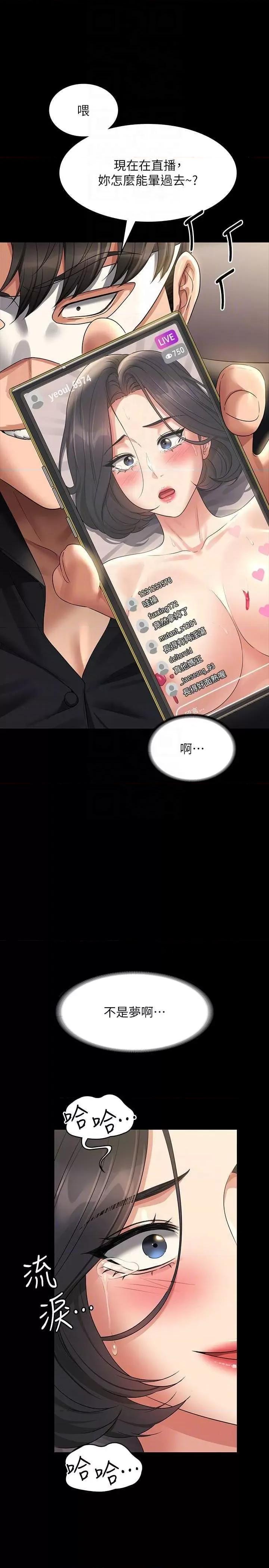 超级公务员 超级公务员第109话 心理崩溃的芮雪 第30页