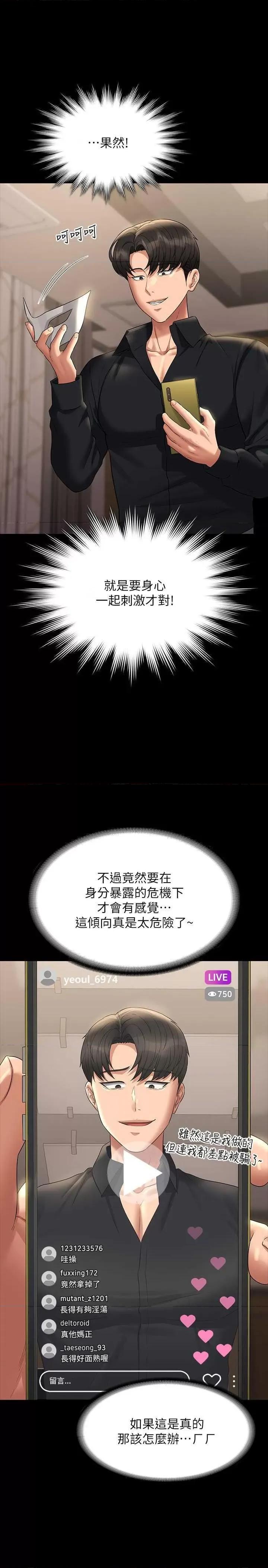 超级公务员 超级公务员第109话 心理崩溃的芮雪 第37页