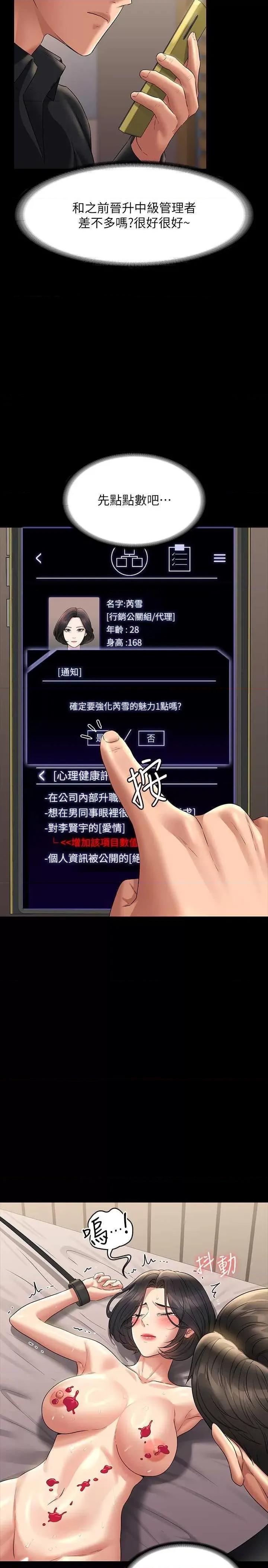 超级公务员 超级公务员第109话 心理崩溃的芮雪 第39页