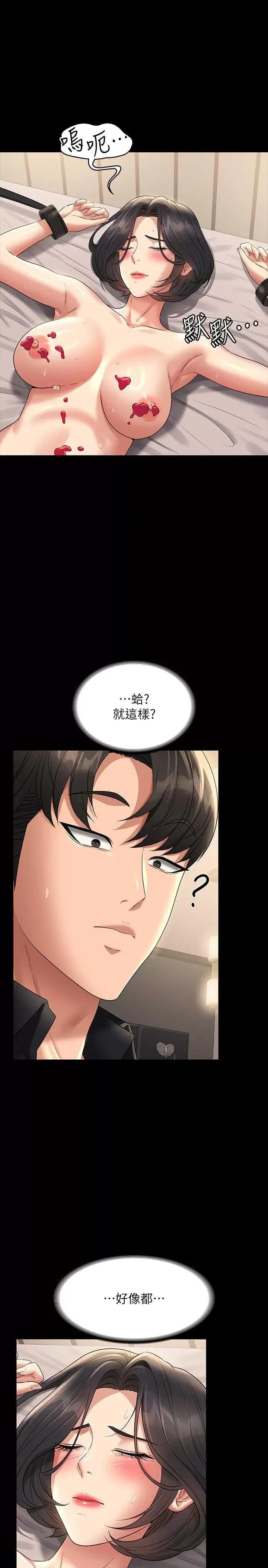 超级公务员 超级公务员第109话 心理崩溃的芮雪 第41页