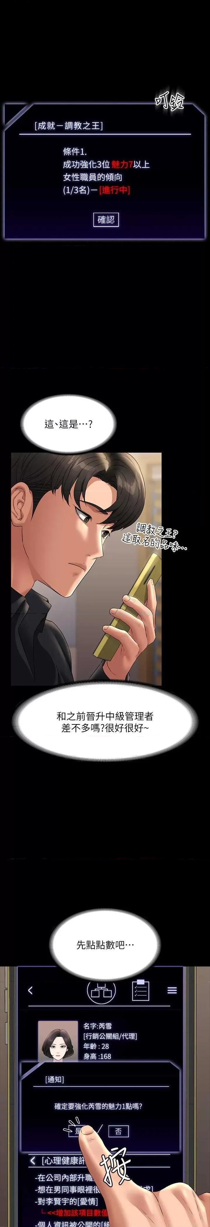 超级公务员 超级公务员第110话-千晴，妳腰间那个是? 第1页