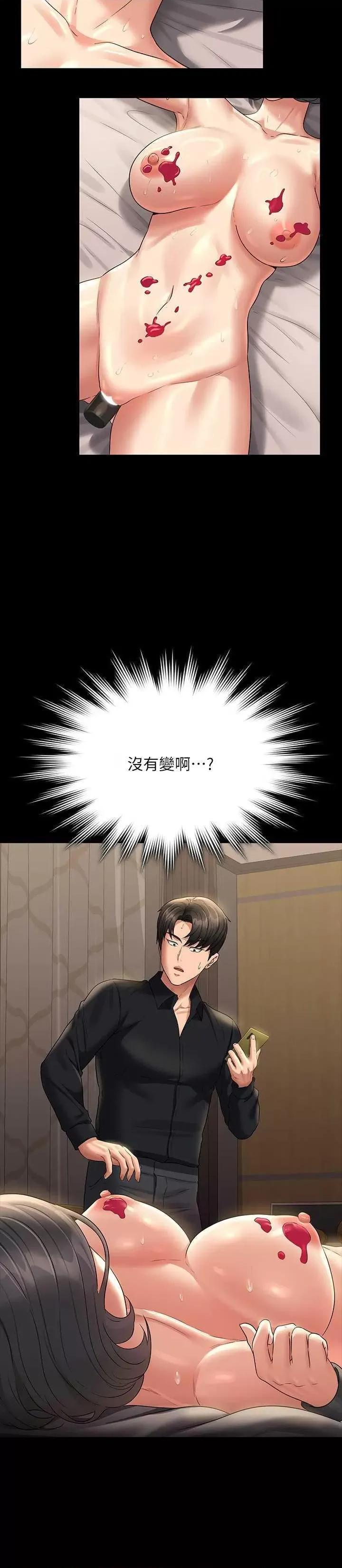 超级公务员 超级公务员第110话-千晴，妳腰间那个是? 第4页