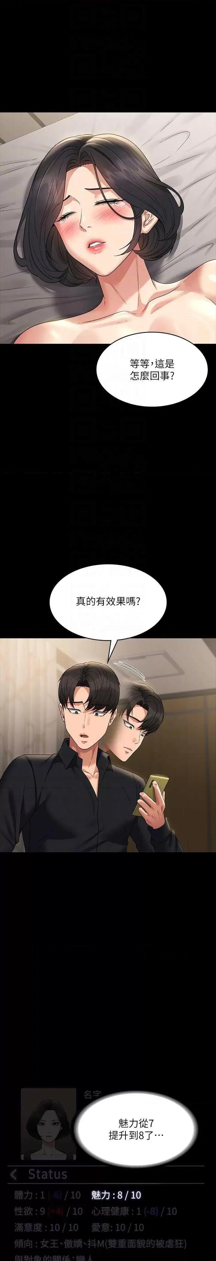超级公务员 超级公务员第110话-千晴，妳腰间那个是? 第6页