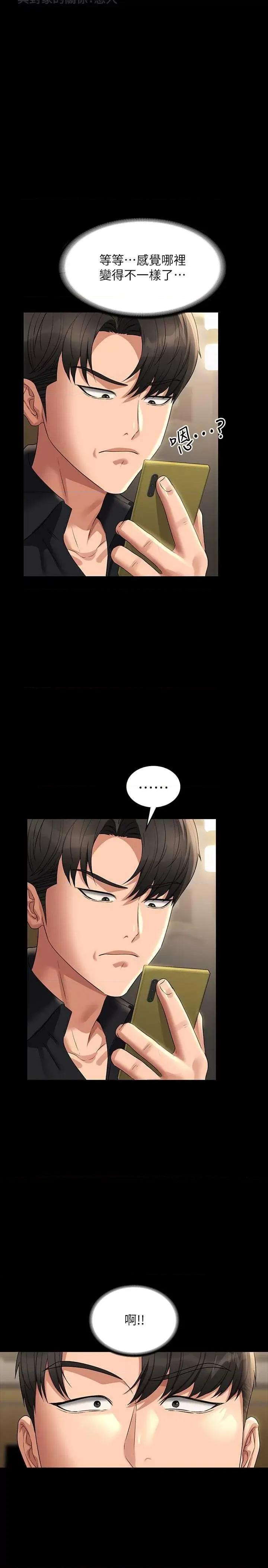 超级公务员 超级公务员第110话-千晴，妳腰间那个是? 第7页