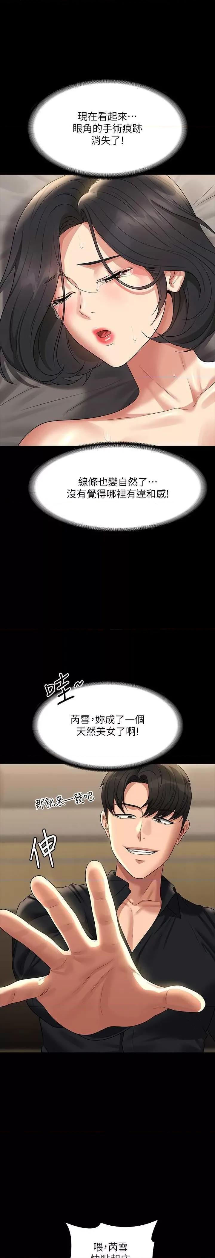 超级公务员 超级公务员第110话-千晴，妳腰间那个是? 第9页