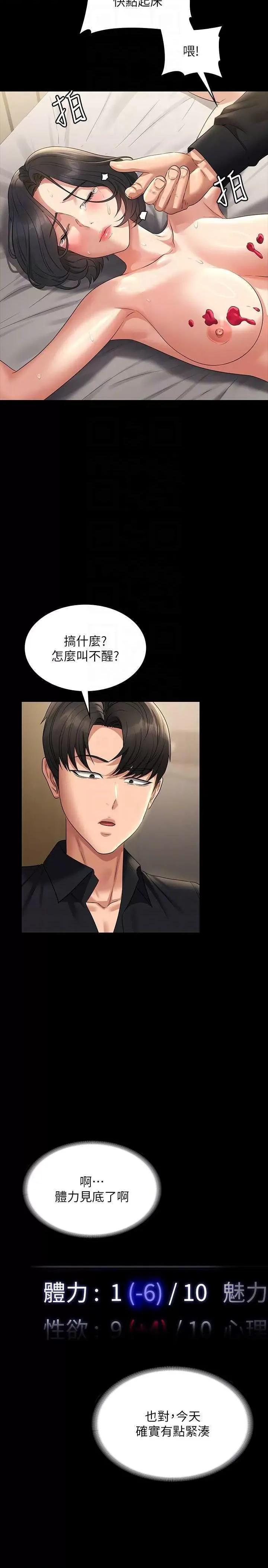 超级公务员 超级公务员第110话-千晴，妳腰间那个是? 第10页