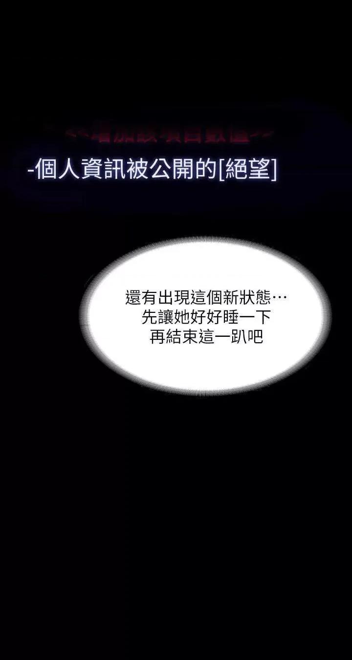 超级公务员 超级公务员第110话-千晴，妳腰间那个是? 第11页
