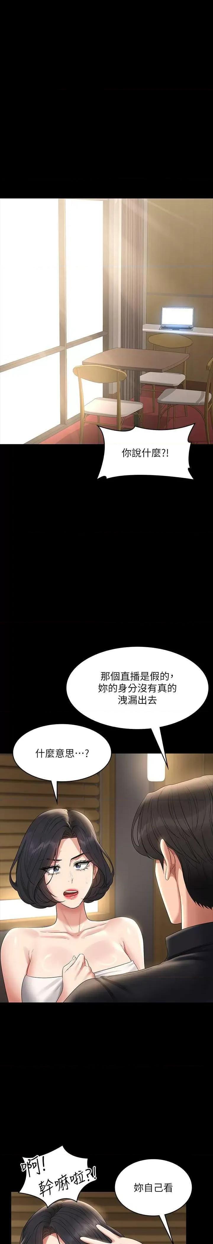 超级公务员 超级公务员第110话-千晴，妳腰间那个是? 第12页