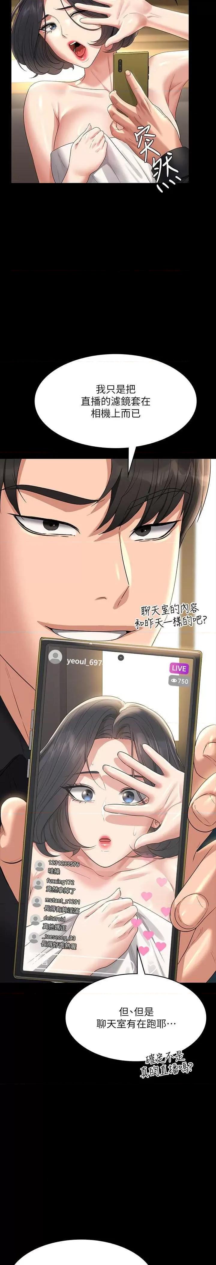 超级公务员 超级公务员第110话-千晴，妳腰间那个是? 第13页